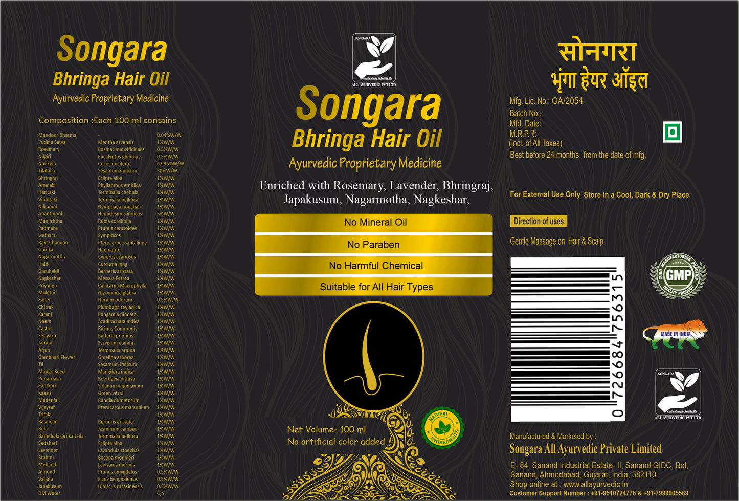 زيت الشعر الأيورفيدا سونجارا برينجا لتعزيز نمو الشعر (100 مل)