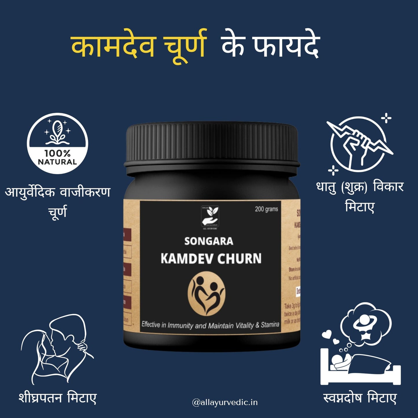 Songara Kamdev Churna | Men Wellness- 100 gm
