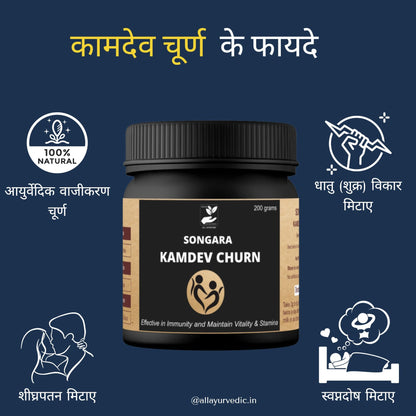 Songara Kamdev Churna | Men Wellness- 100 gm